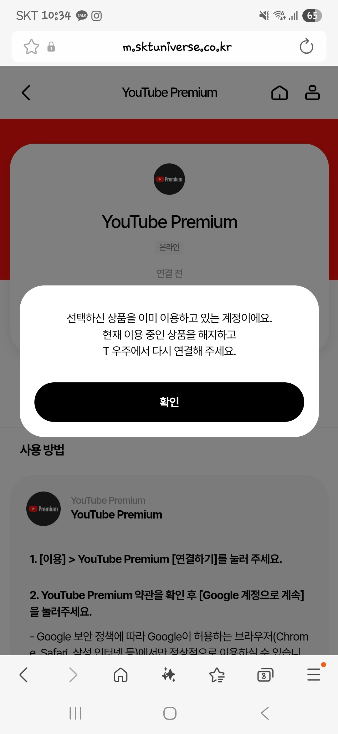 KT -> SK 번호 이동 후 유튜브 프리미엄 문제 - YouTube 커뮤니티