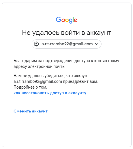 Требует старый аккаунт. Украл гугл аккаунт. Гугл мошенники. Подтвердить гугл аккаунт.