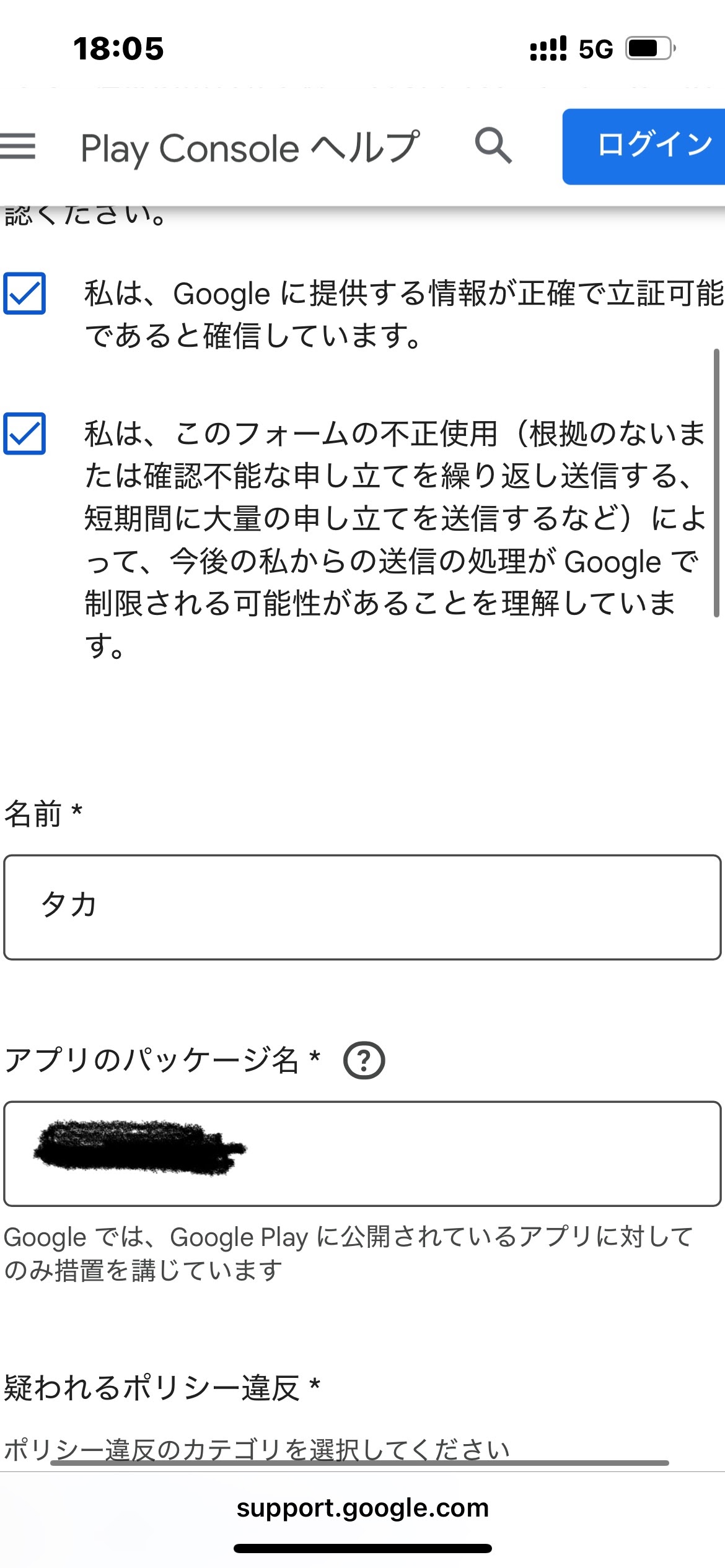 上記の欄を修正してください」の原因不明 - Google Play コミュニティ