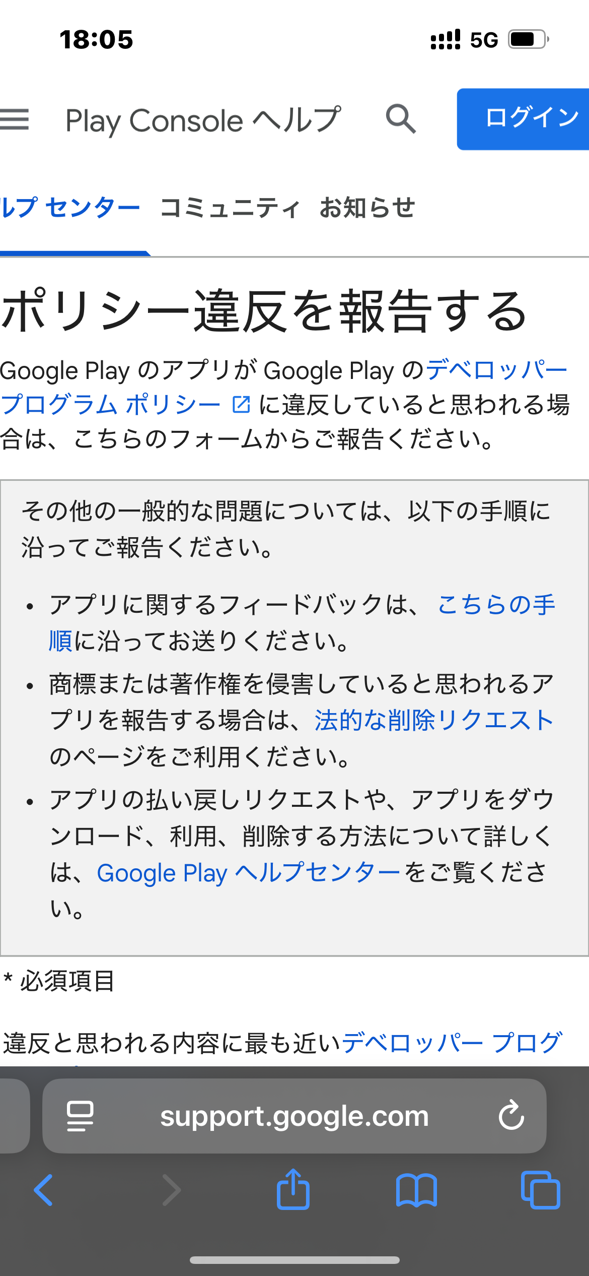 上記の欄を修正してください」の原因不明 - Google Play コミュニティ