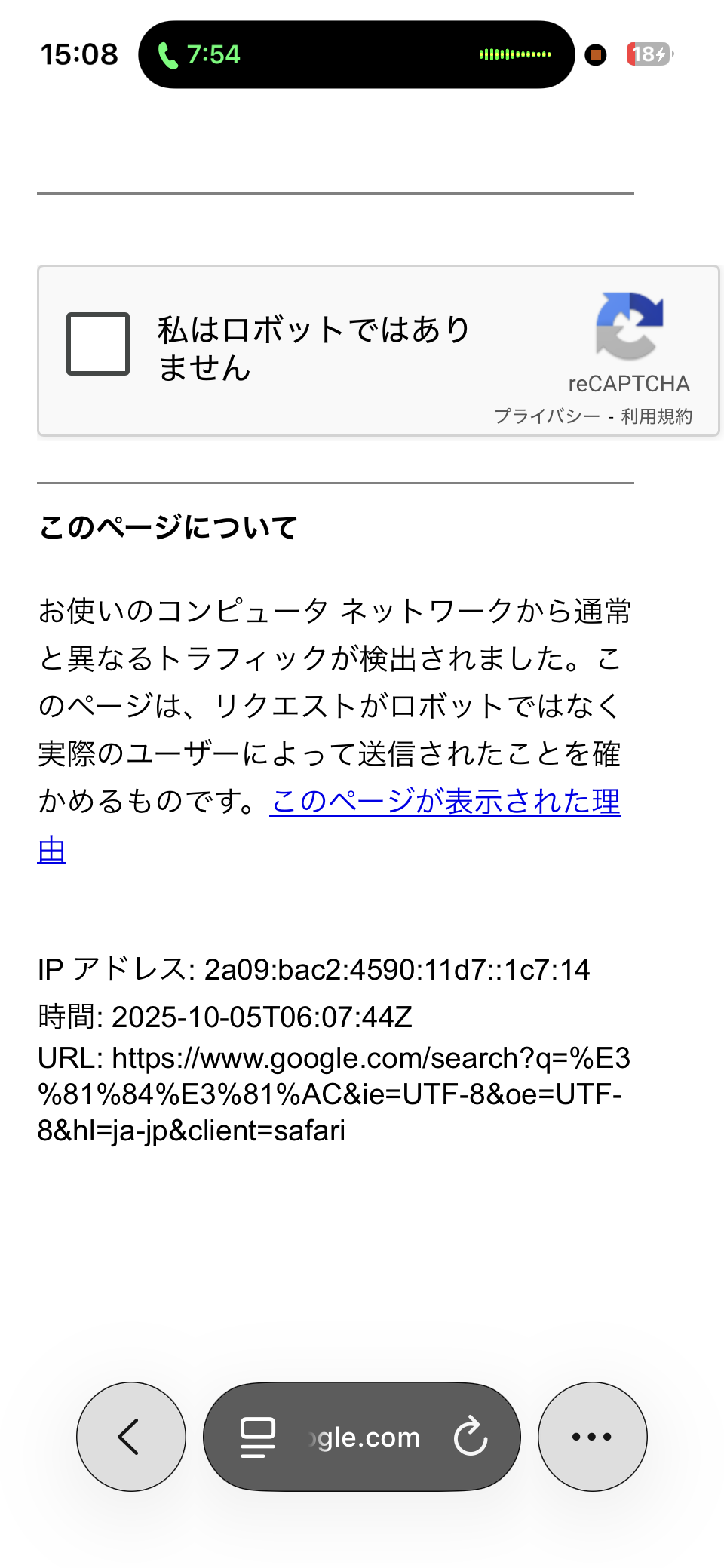 Google検索すると毎回ロボット確認 - Google 検索 コミュニティ