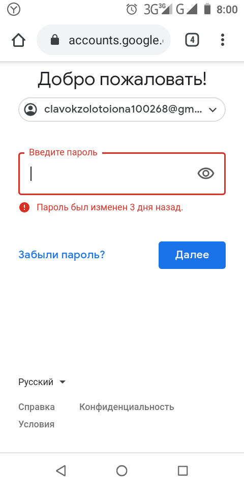 Как поменять пароль гугл на телефоне. Пароль для гугл аккаунт. Изменить пароль аккаунта.