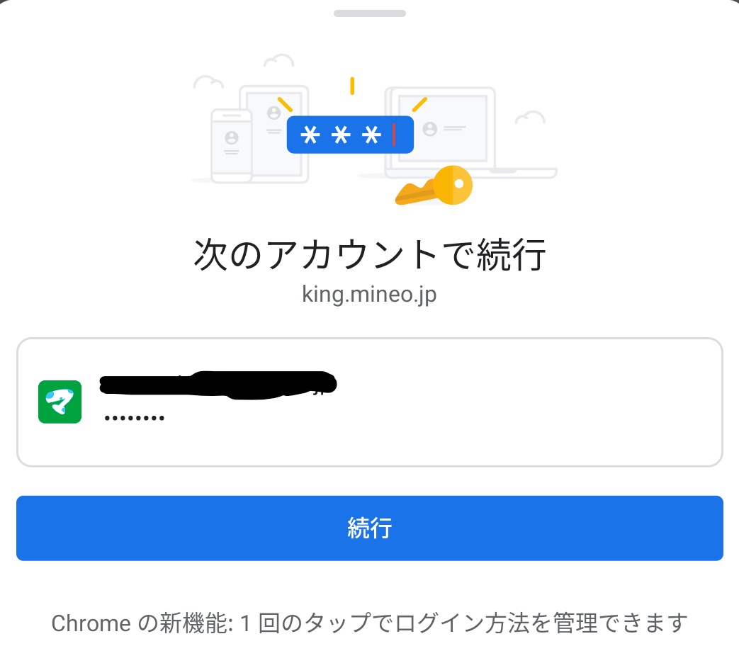 Chromeの新機能 1回のタップでログイン方法を管理できます について Google Chrome コミュニティ