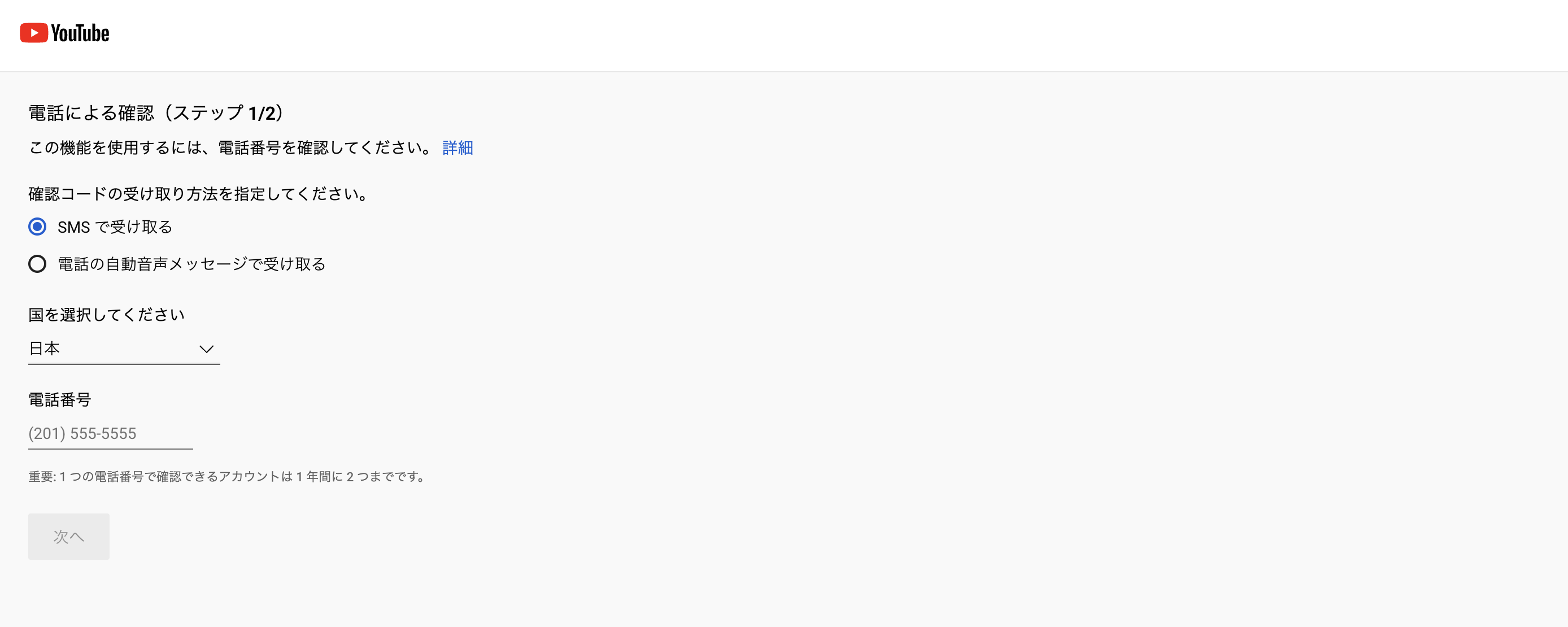 YouTubeの電話番号確認ができません - YouTube コミュニティ