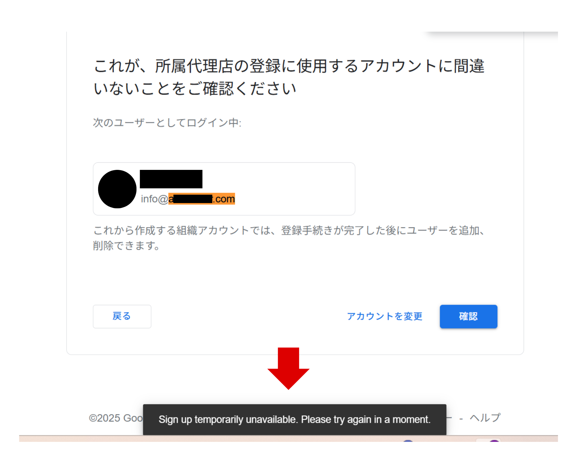 GBP組織登録で「Sign up temporarily unavailable. Please try again