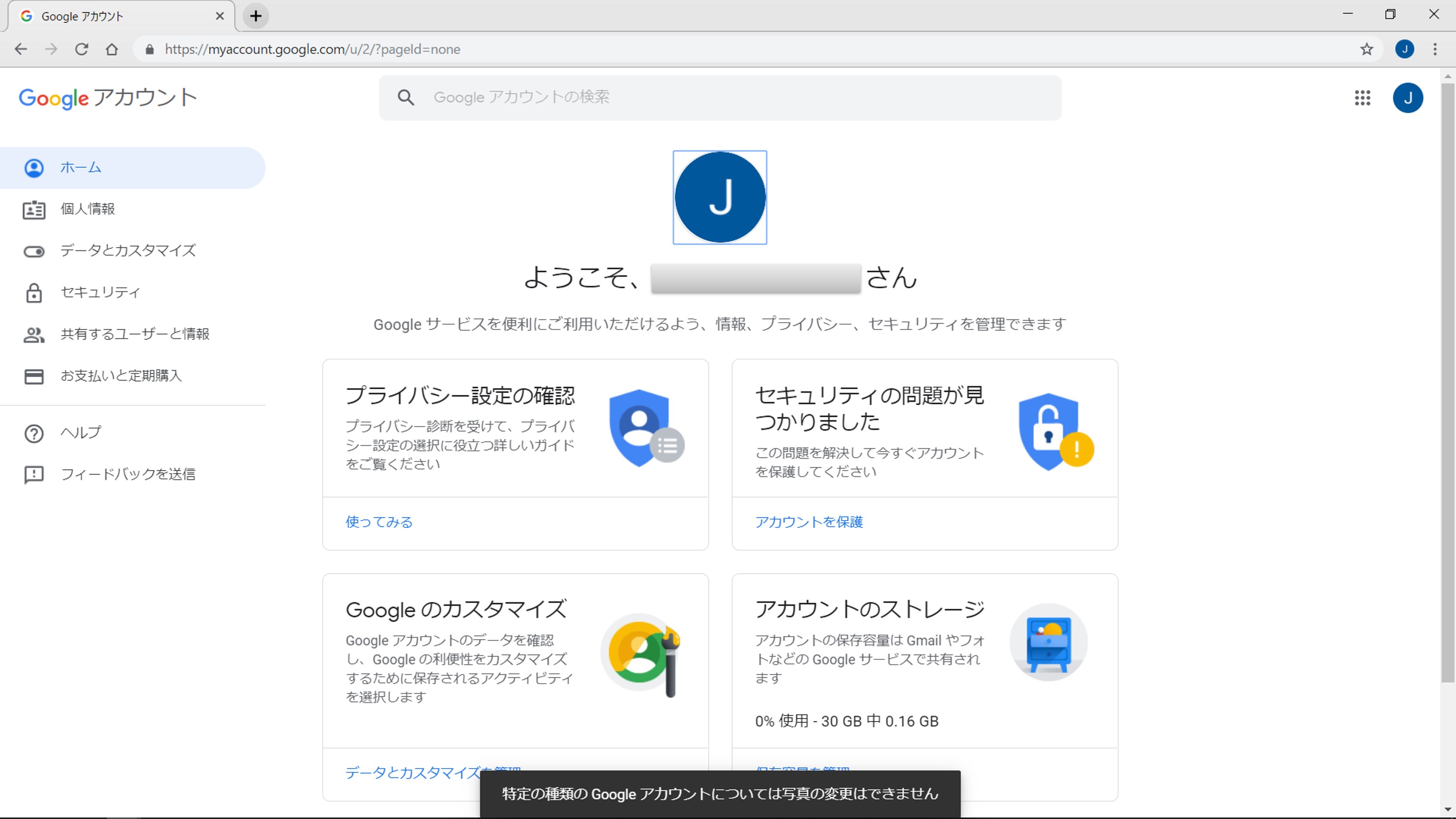 G Suiteアカウントのプロフィール画像を変更しようとすると 特定の種類のgoogleアカウントについては写真の変更が出来ません となり出来ません 何か方法はありますでしょうか Google アカウント Community