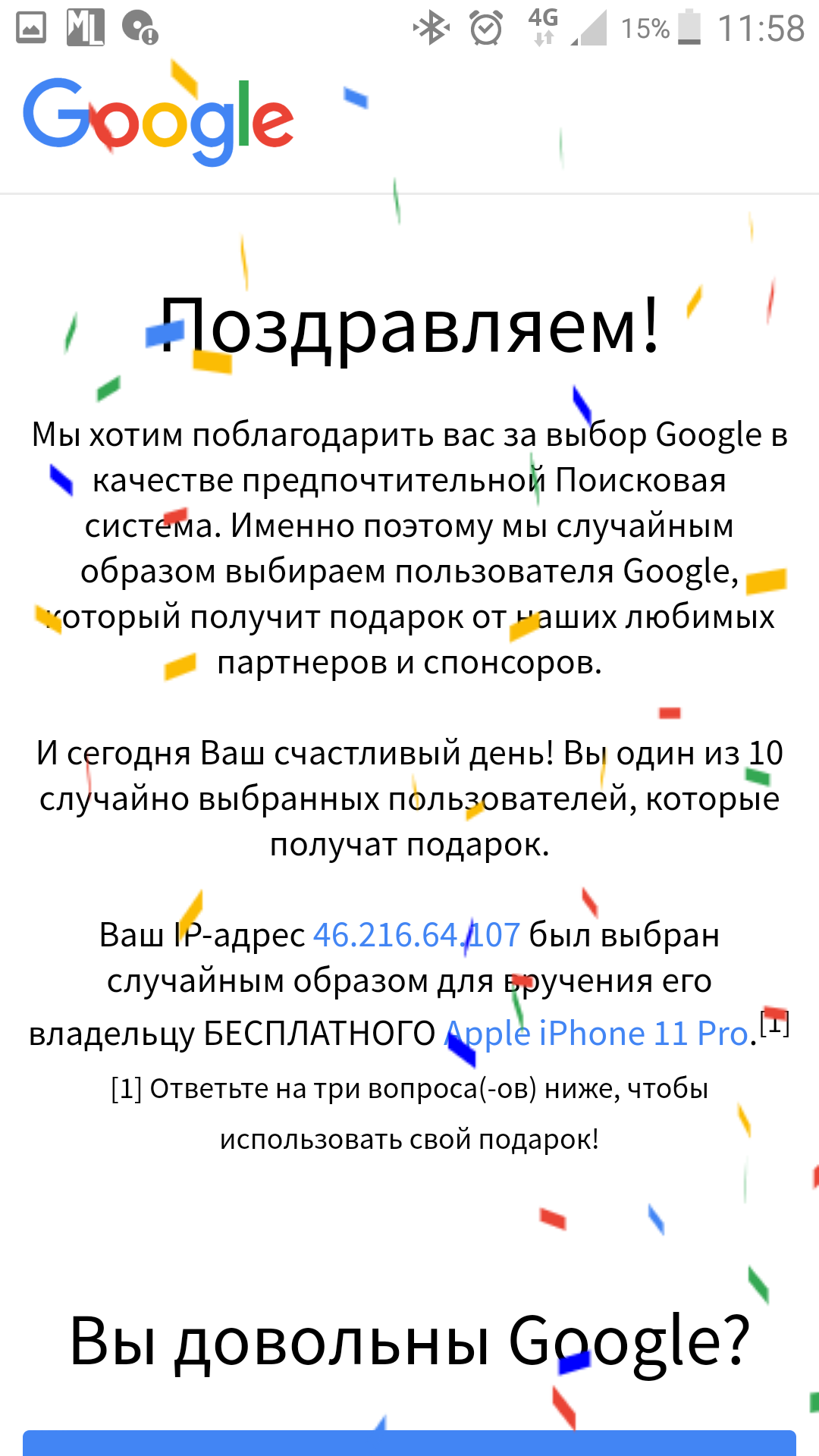 Правда или нет? - Форум – Google Chrome