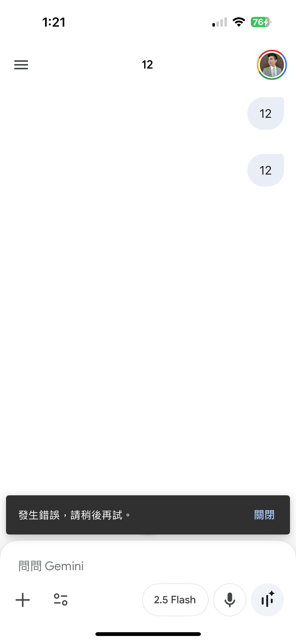 登入Gemini 網頁版後，不管輸入什麼都顯示『發生錯誤，請稍候再試』，但未登入時可正常使用。已嘗試清除快取、無痕模式，並確認帳戶資訊和安全性無誤，且此問題是今天突然發生的。」  - Gemini Apps Community