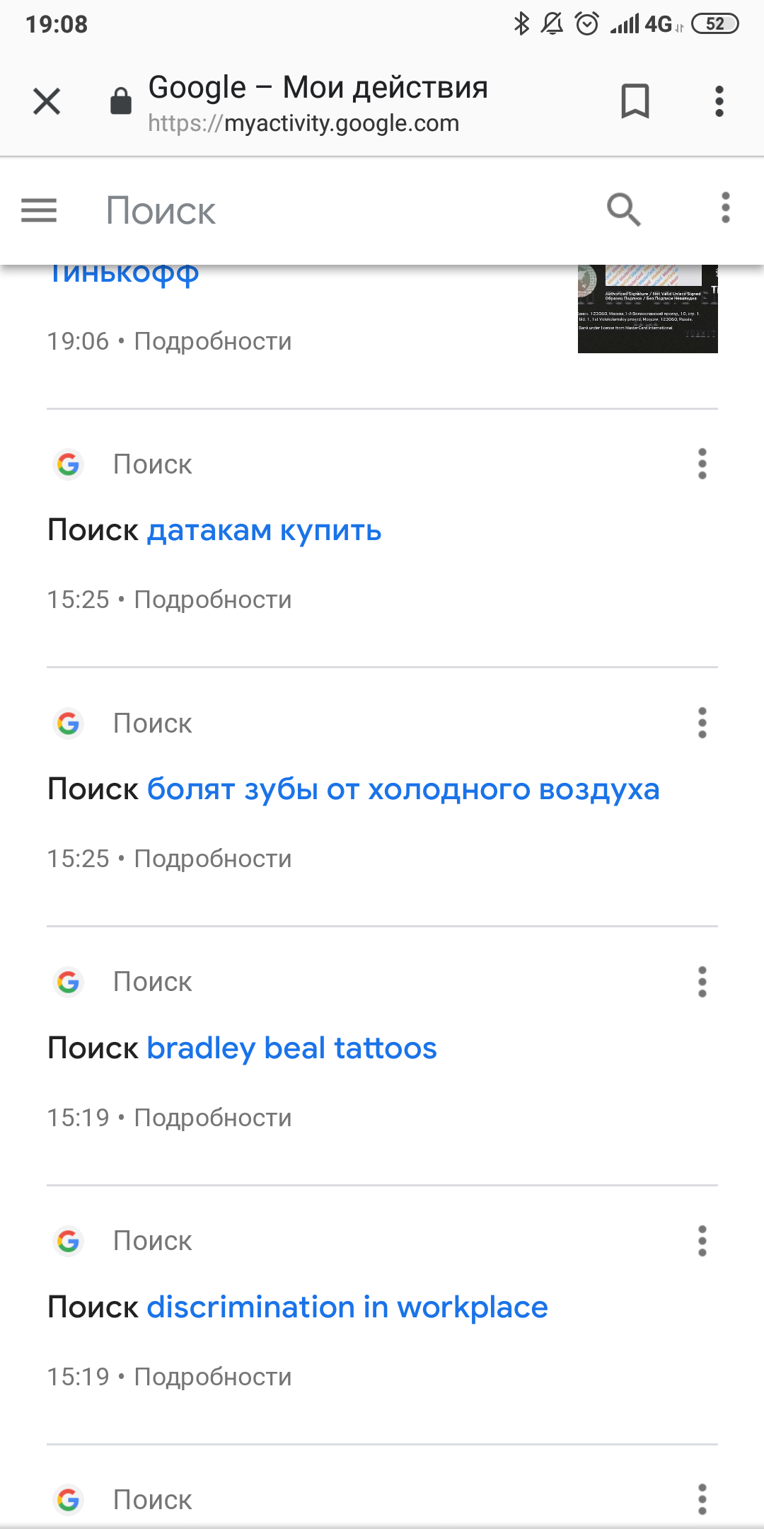 Запросы в поиске, которые я не делала - Форум – Google Поиск и Ассистент