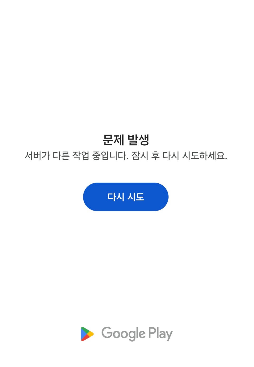 플레이스토어 검색 기능 마굄 - Android 커뮤니티