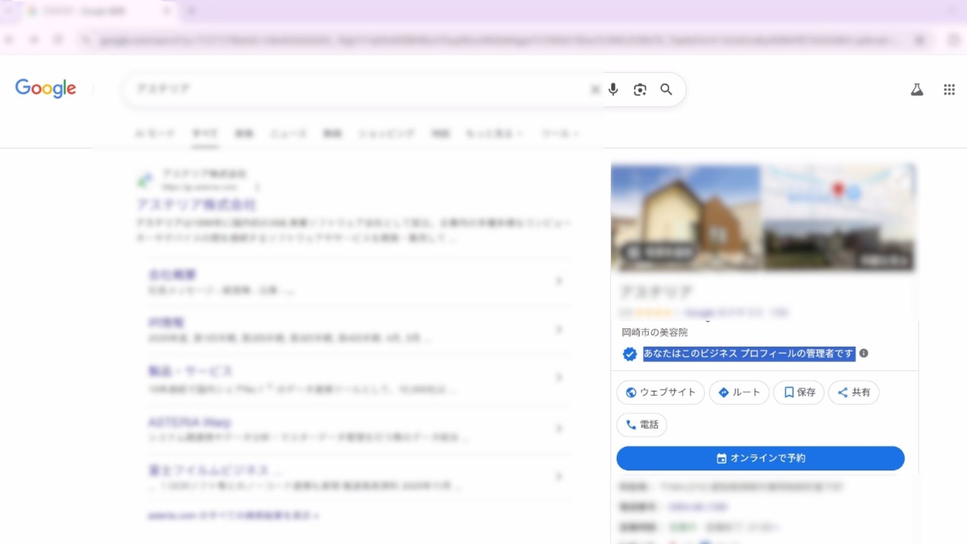 あなたはこのビジネス プロフィールの管理者です」と表示されているが