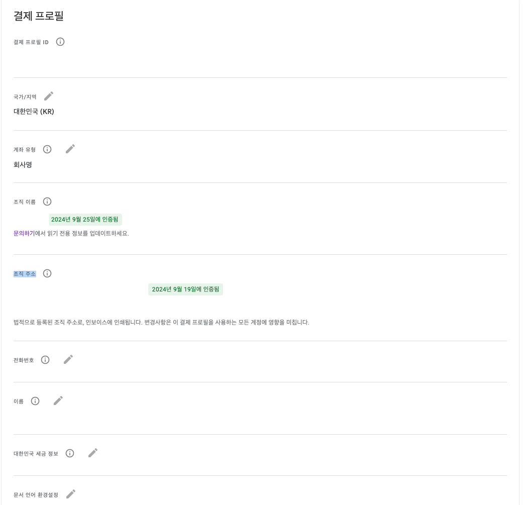 구글 플레이스토어 개발자 계정 조직 주소 변경이 되지 않습니다 - Google Play 개발자 커뮤니티