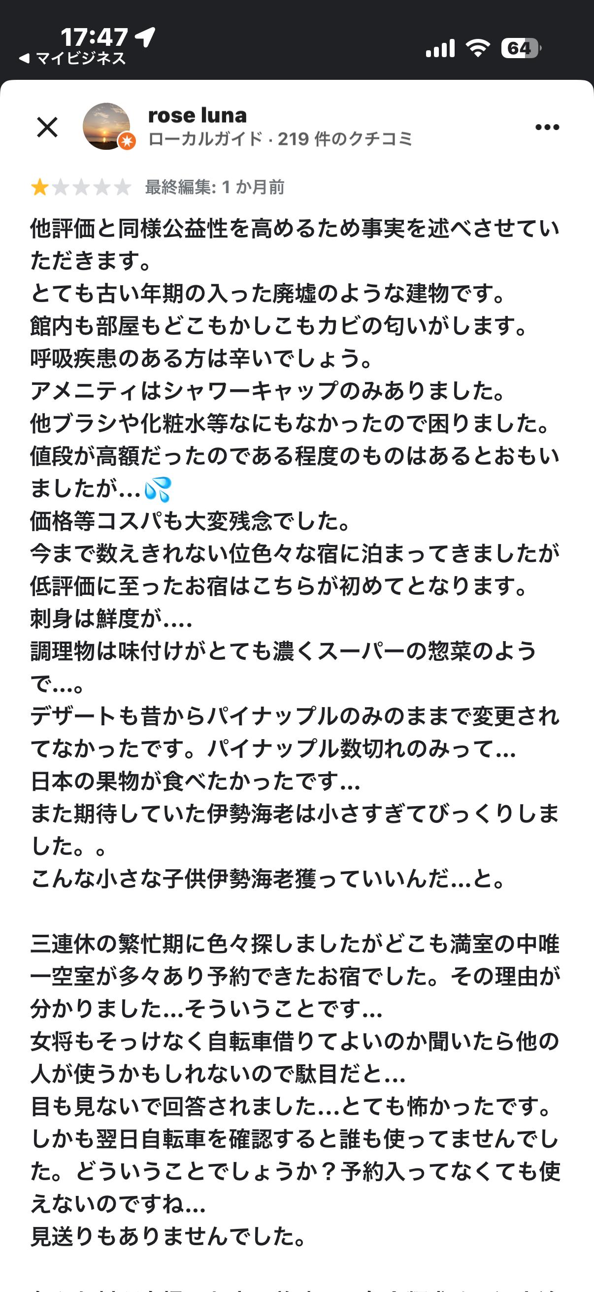 Googleビジネスプロフィールに掲載されている2件の低評価口コミに