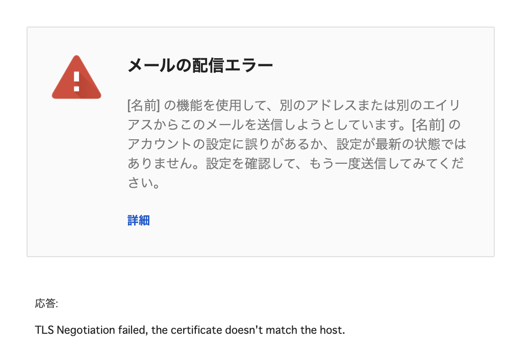 メールの配信エラー メールを送信しようとすると 名前 の機能を使用して 別のアドレスまたは別のエイリアスからこのメールを送信しようとしています Google アカウント Community