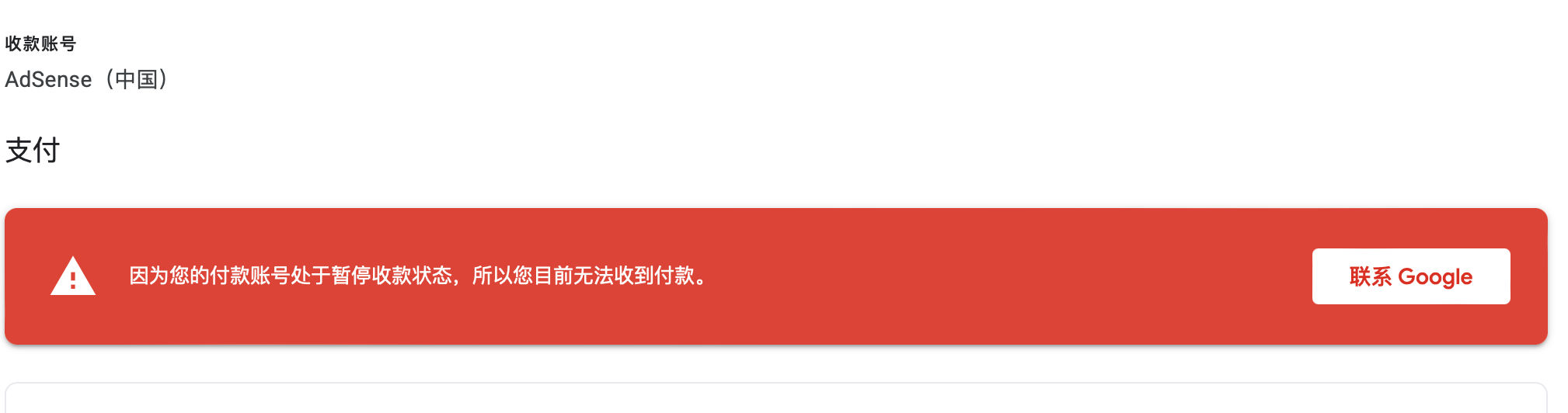我需要恢复我的adsense账号付款，需要确定提供什么样的信息可以完成- Google AdSense社群