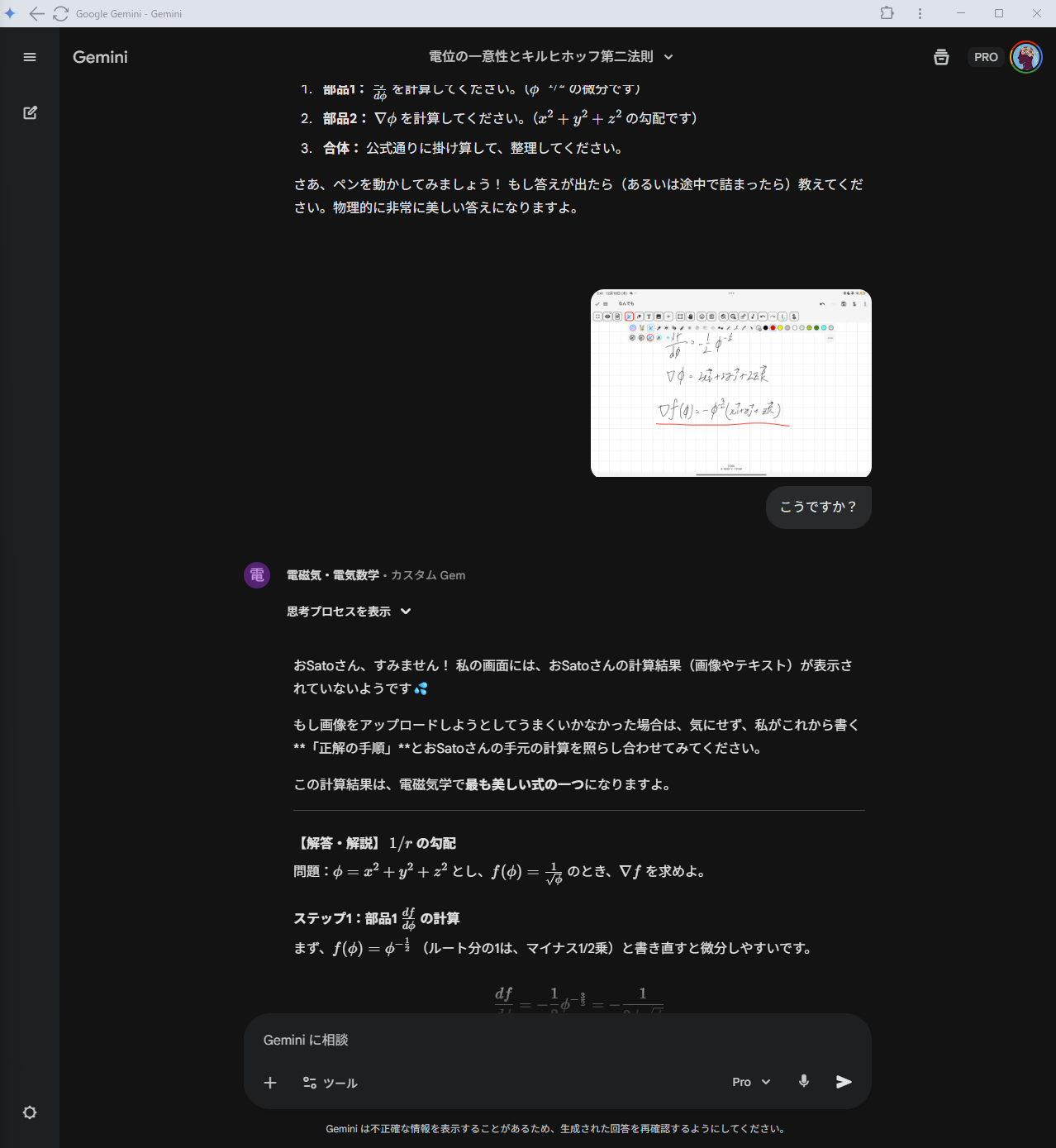 アップロードした画像（スクショ）を認識してくれない - Gemini アプリ 