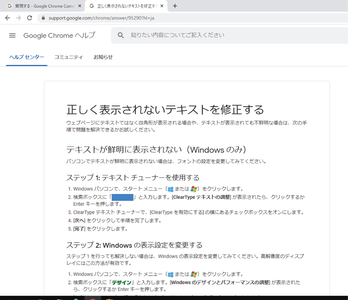 一部のテキストが表示されず 困っています Google Chrome コミュニティ