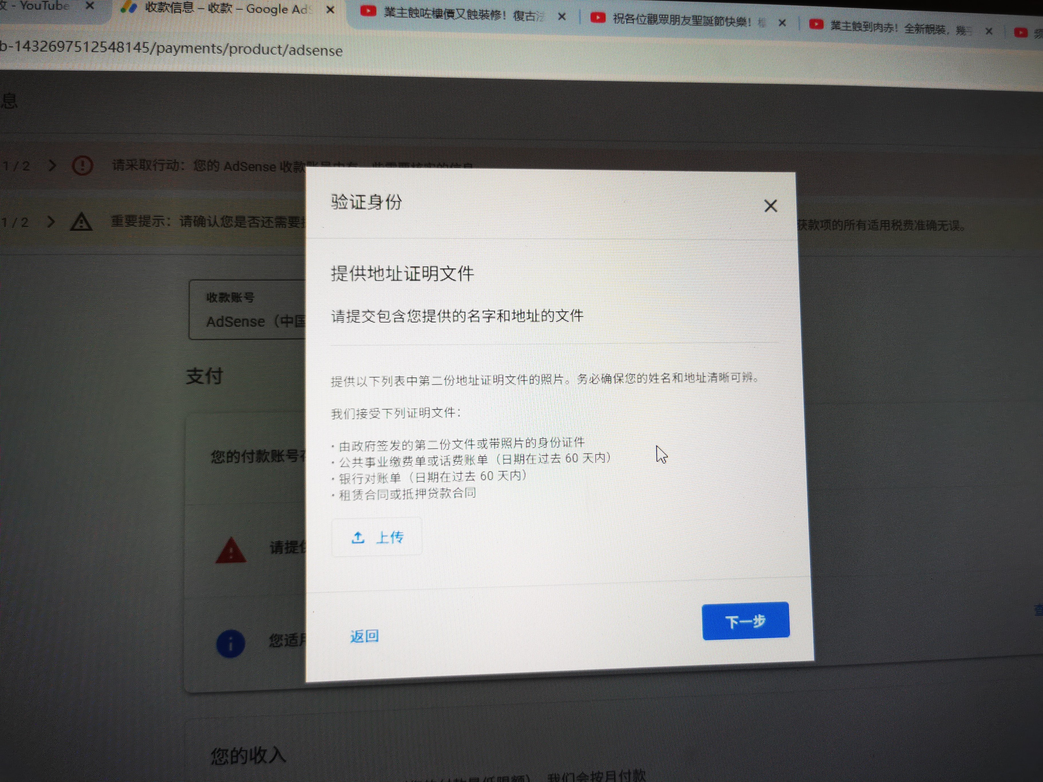 Googe Adsense身份验证提供地址证明文件！提交了两次均未通过，寻求支持！ - Google AdSense社群