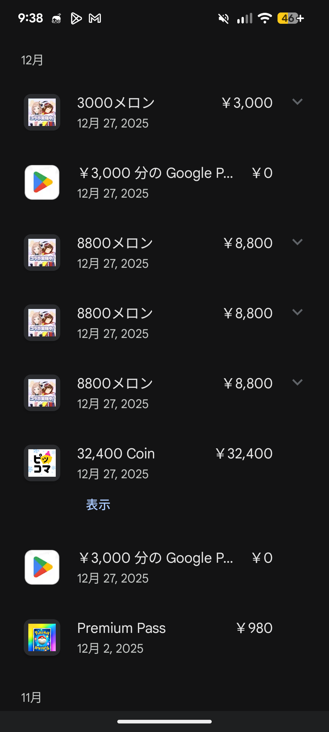 Play Pointsの反映がされているのかどうか - Google Play コミュニティ