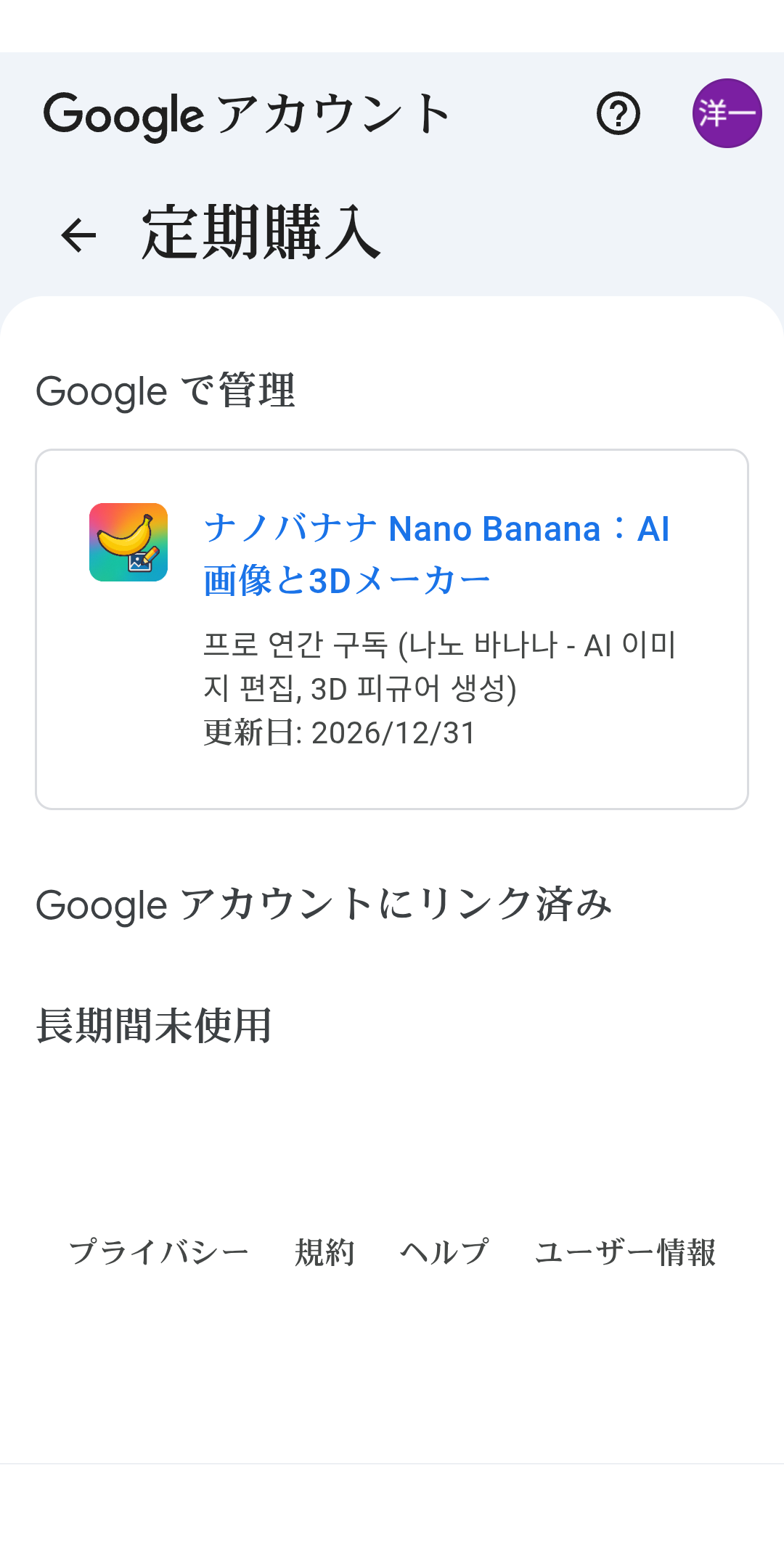 ナノバナナプロを購入したのに制限がかかる - Gemini アプリ コミュニティ