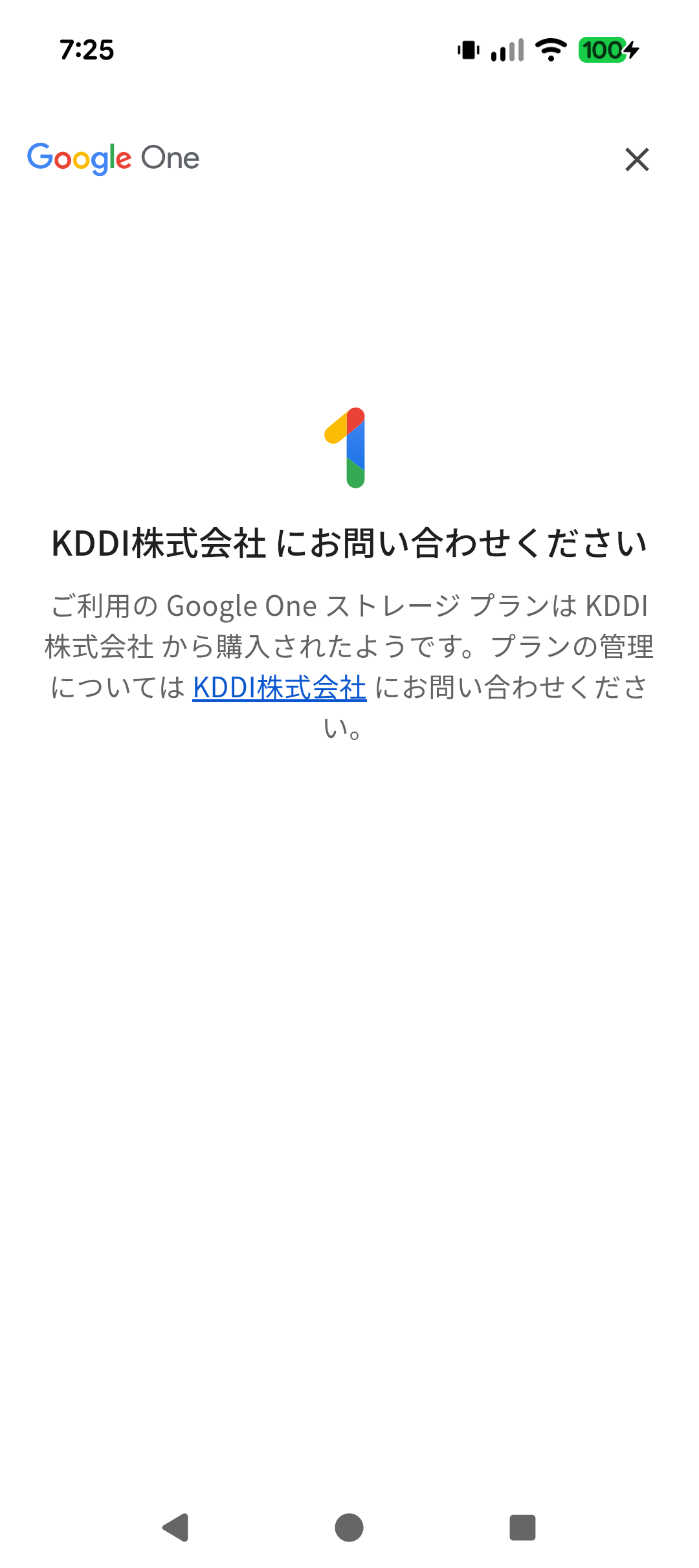 KDDI経由のgeminiが使えない - Gemini アプリ コミュニティ