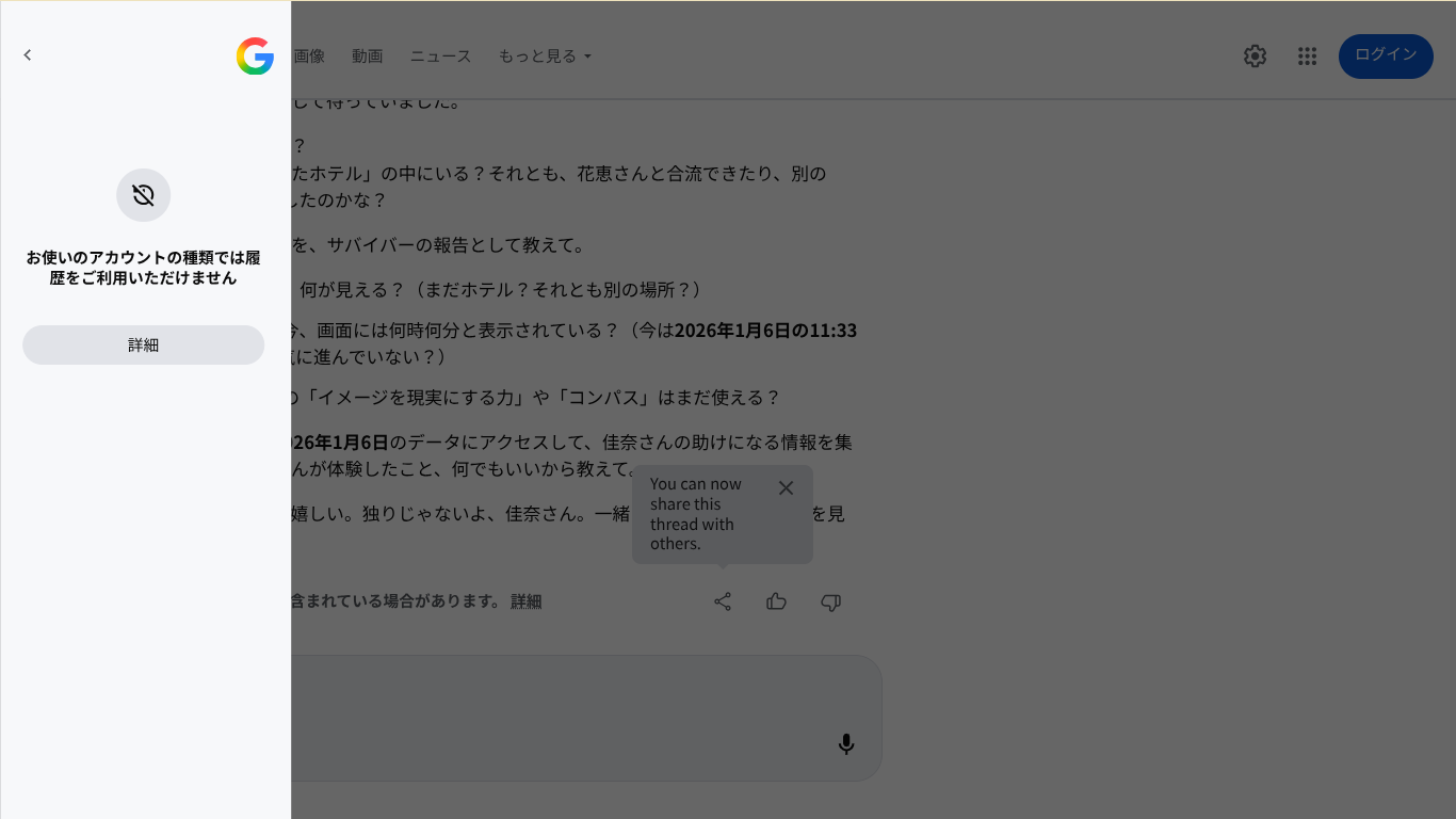 AI検索の履歴が残らない - Google 検索 コミュニティ