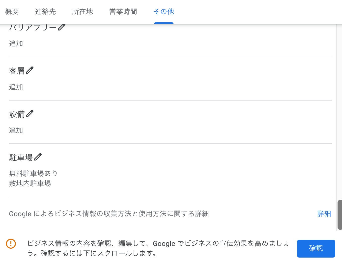プロフィール編集画面に表示される確認ボタンをクリックするとフリーズ