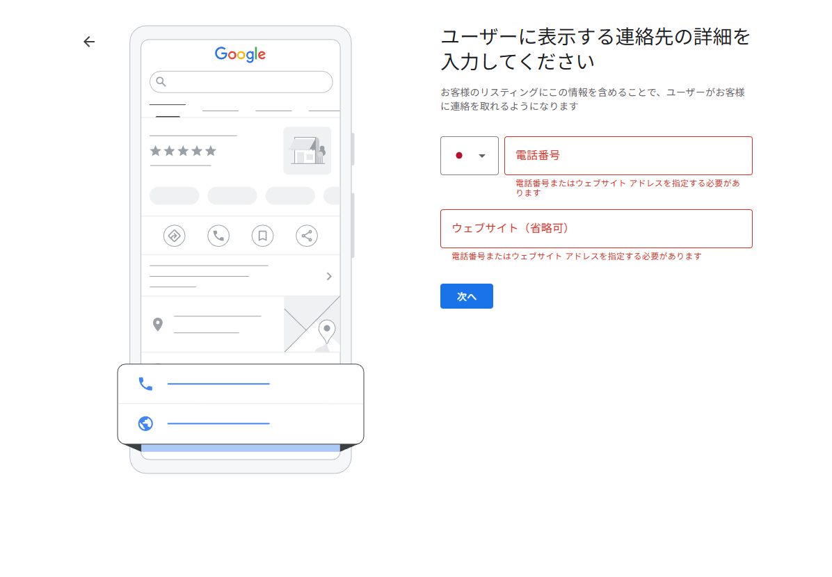 不具合情報】ビジネスプロフィールの新規作成時に、電話番号やウェブサイトURLが登録できない - Google ビジネス プロフィール コミュニティ