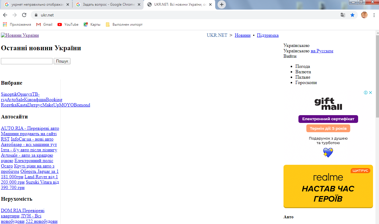 Сайт www.ukr.net в Google Chrome некорректно отображается. - Форум – Google  Chrome