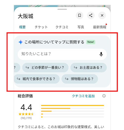Googleビジネスプロフィールの「質問と回答」の現状について - Google