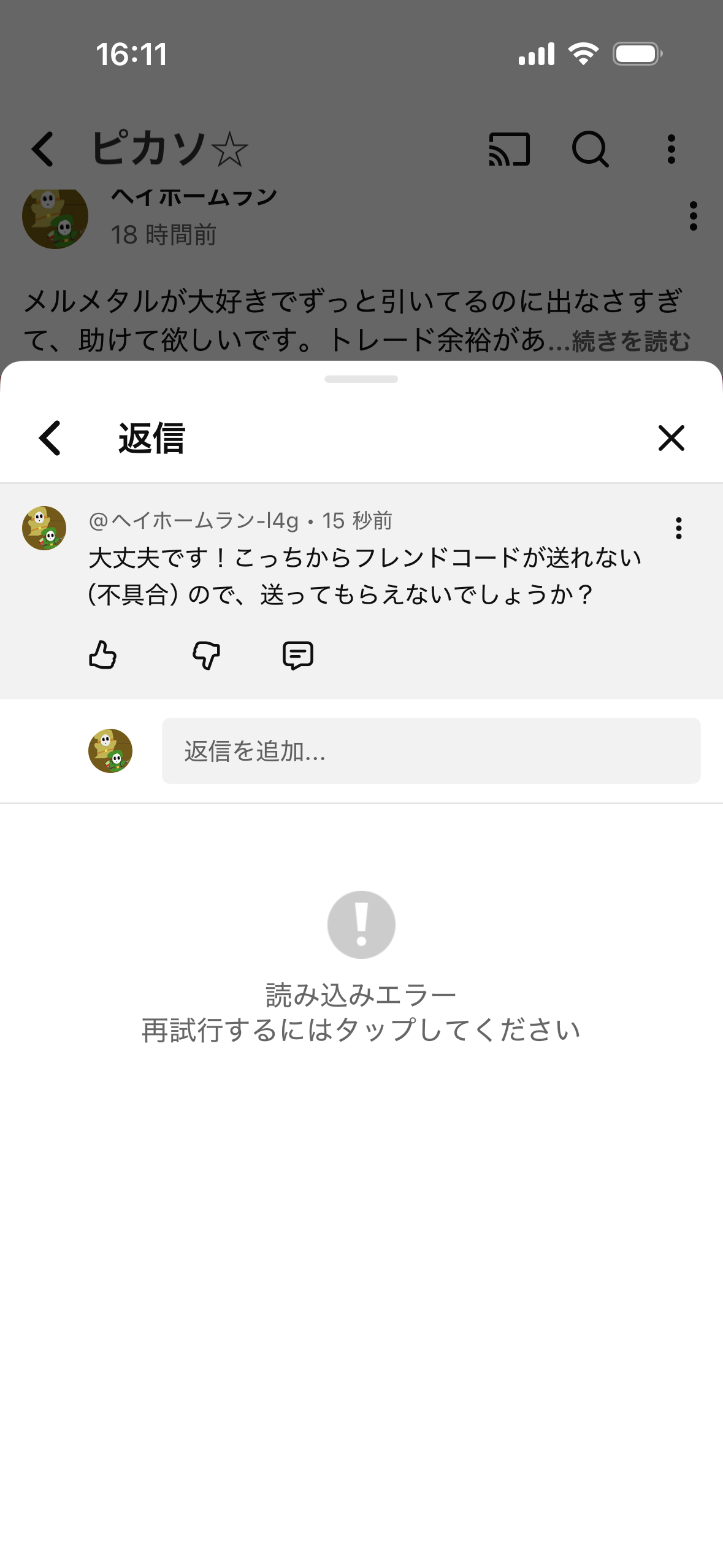 コメントが勝手に消える。 - YouTube コミュニティ