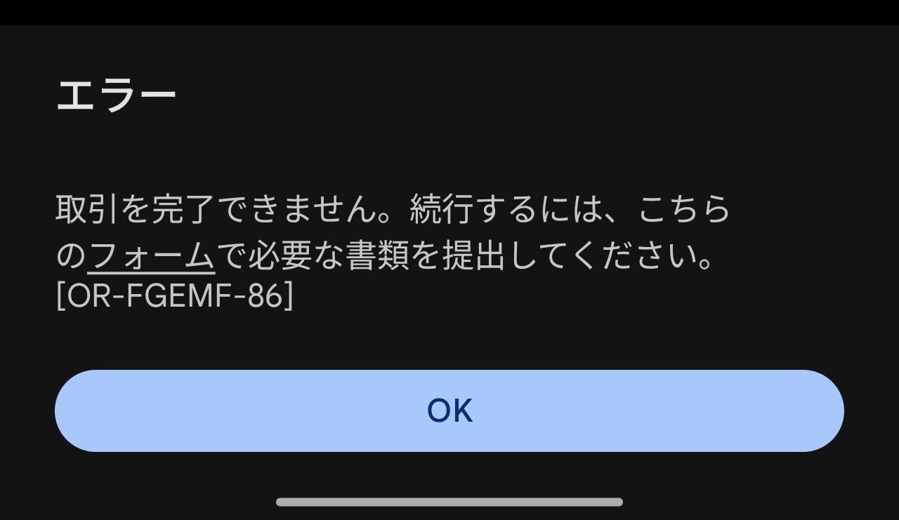 アプリ内にてクレジットカードで購入しようとするとエラーが発生する 