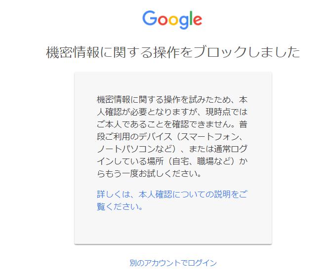 収益審査に合格しているチャンネルのアドセンスの変更をしようとすると 機密情報に関する操作をブロックしました Sensitive Action Blocked この場合はどうしたらよいですか Youtube コミュニティ