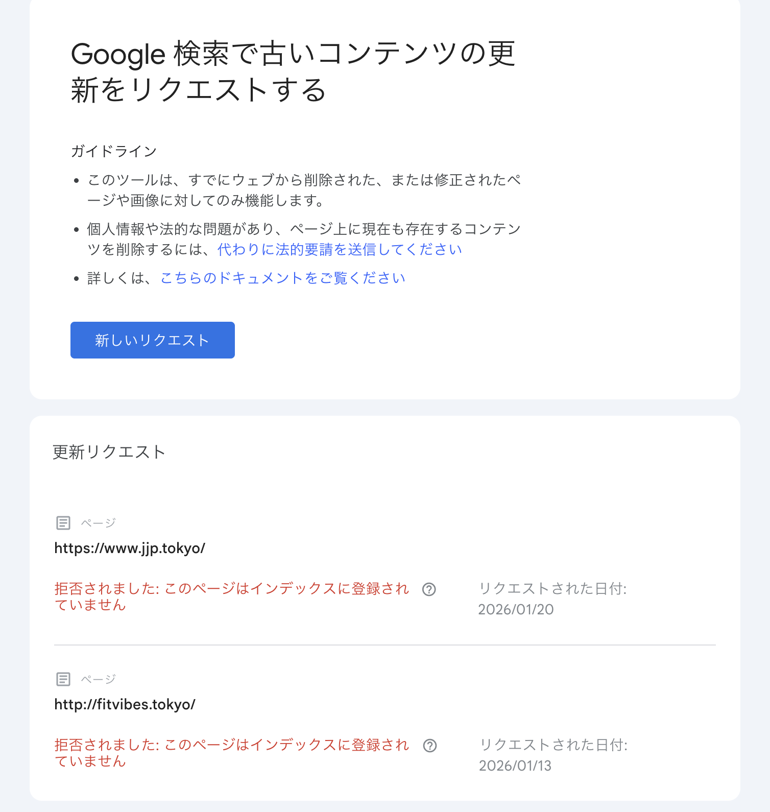 Googleで古いコンテンツの更新リクエストについて - Google 検索