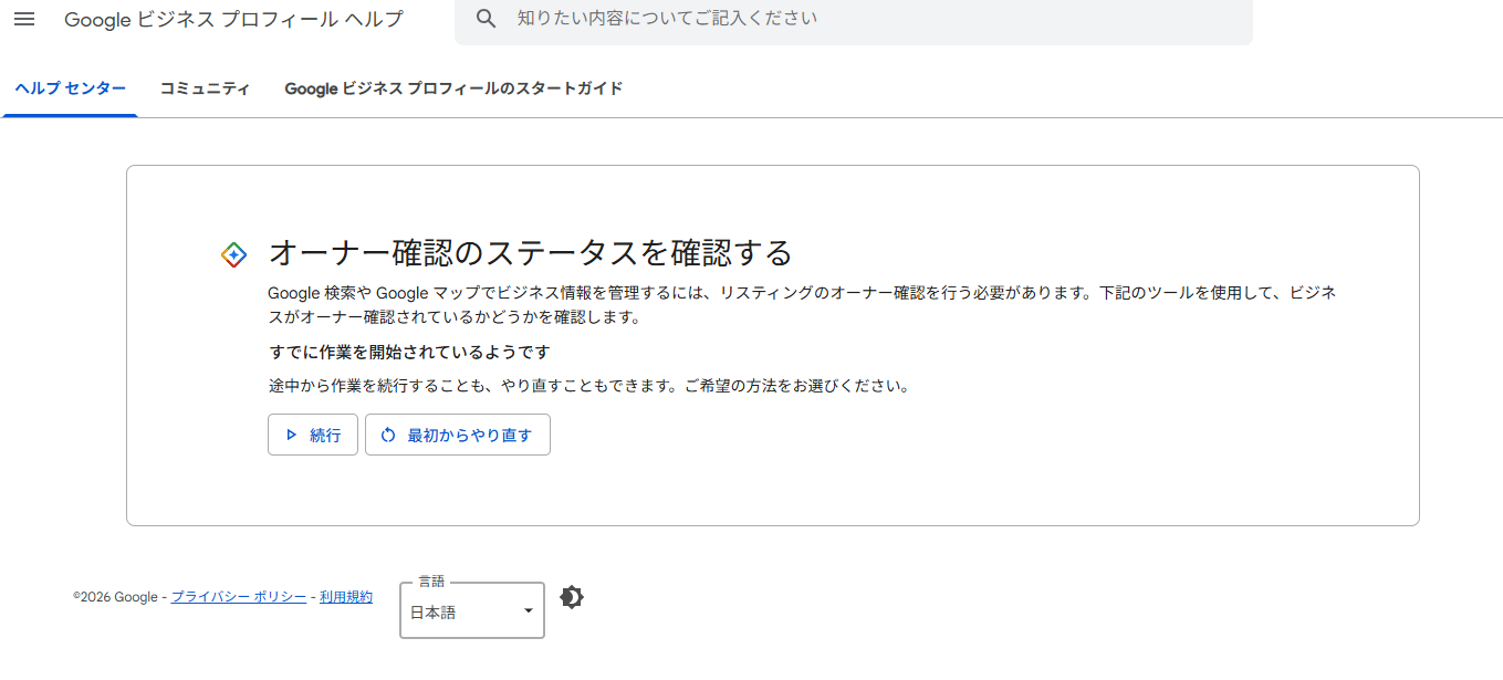 近所にオープン予定の新店舗を登録しようとしたら既存店舗が「重複」と