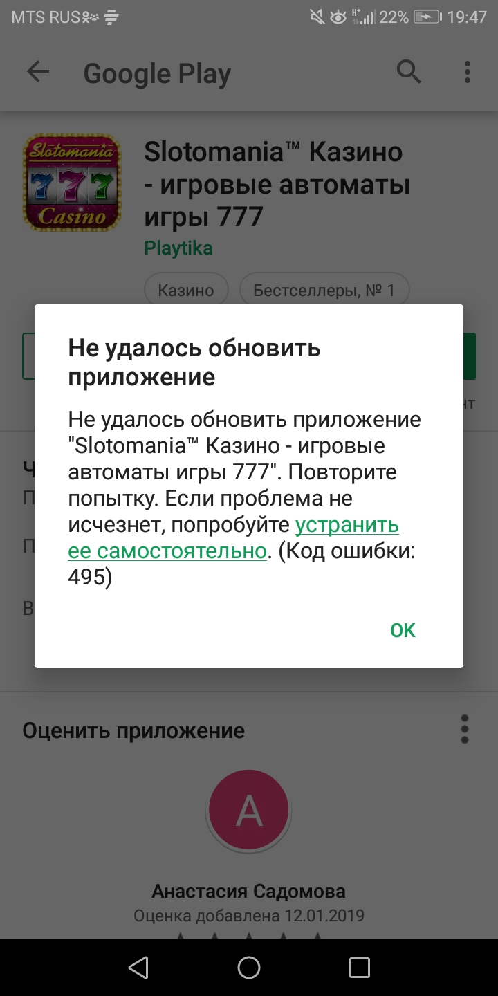 Здравствуйте! Не хочет качать и делать обновление в приложение, выдаёт  ошибку 495. - Форум – Google Play