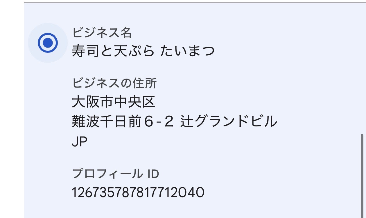 ビジネスプロフィールが詐欺の可能性で停止されました。 - Google ビジネス プロフィール コミュニティ