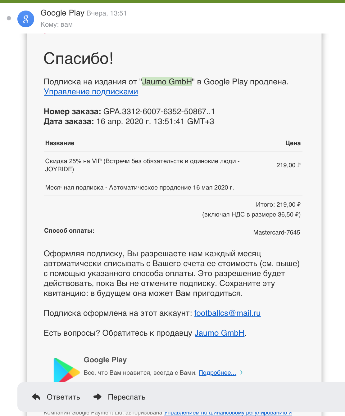 Неактивная подписка продолжает списывать деньги. - Форум – Google Play