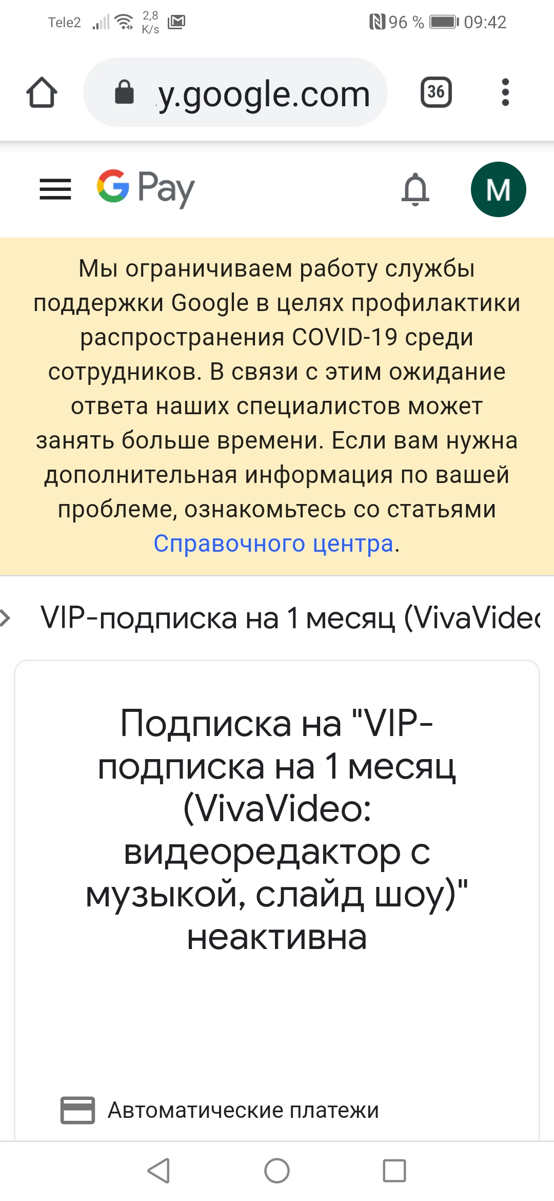 Здравствуйте, подскажите пожалуйста, подписка на вива видео была отменена,  а деньги списали. Почему? - Форум – Google Play