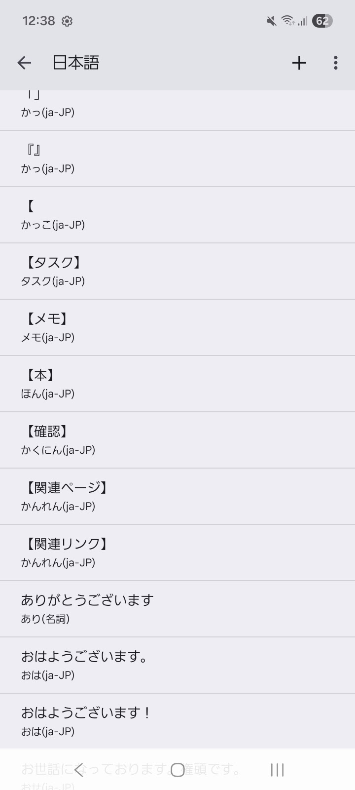 単語リストに登録した単語が変換に出てこない - Gboard コミュニティ