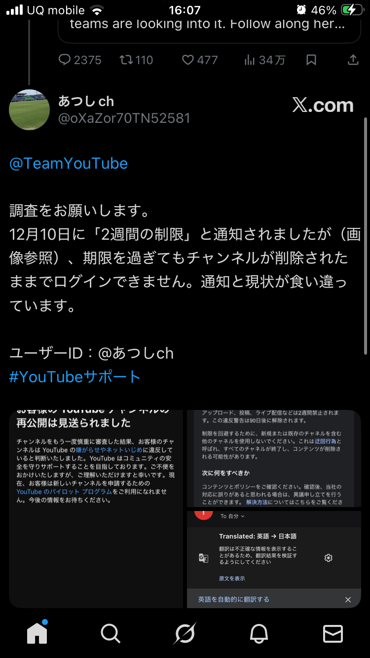12月12日全削除 重大な矛盾】12/5のチャンネル削除通知の後に、12/10付で制限通知が