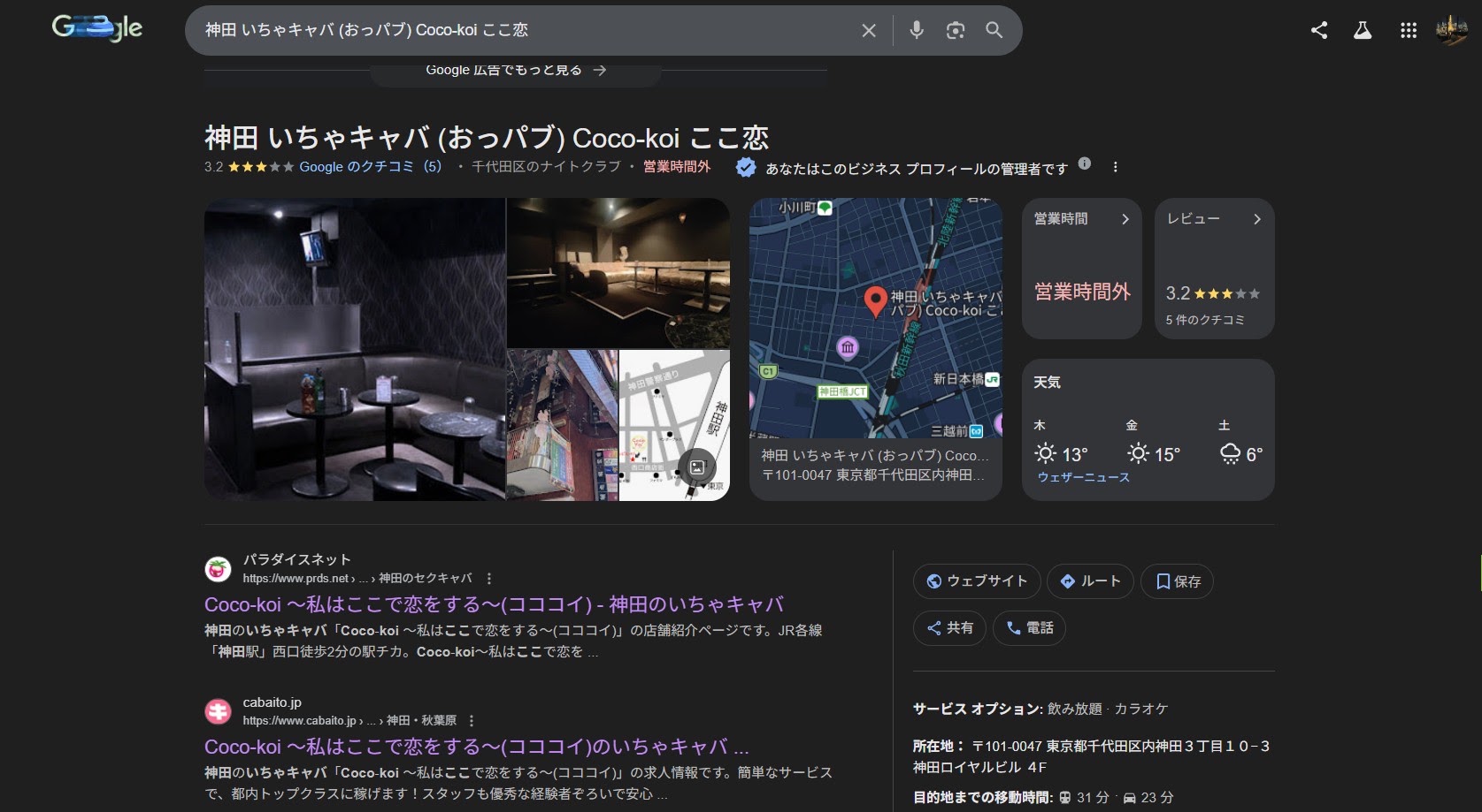 googlemapの管理画面の表示が違い詳細を商品などの編集できません 