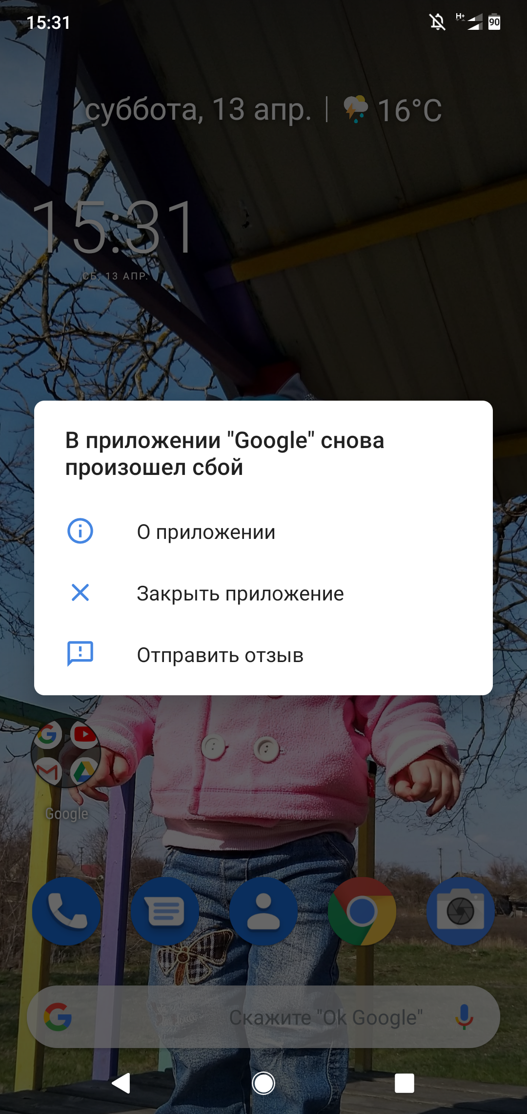 Настройка виджеты происходит сбой приложения телефон Нокиа 7.1 - Форум –  Google Поиск и Ассистент