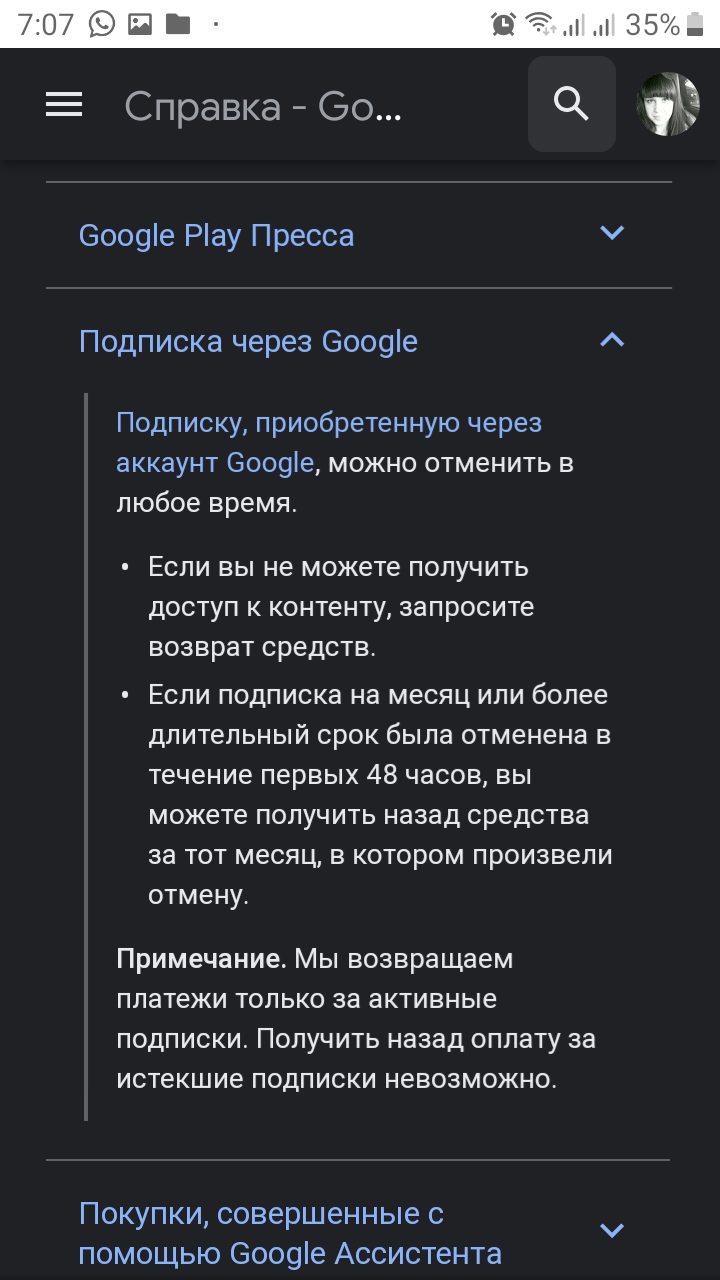 Здравствуйте, почему я не могу вернуть средства ,если я отменила подписку  сразу после подключения? - Форум – Google Play