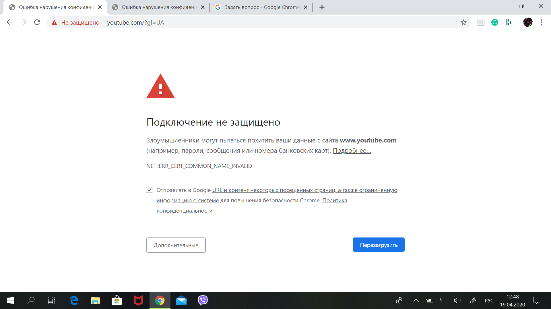 Незащищенное скачивание заблокировано chrome. Ошибка нарушения конфиденциальности. Ошибка конфиденциальности Яндекс. Гугл конфиденциальности. Ошибка Chrome.