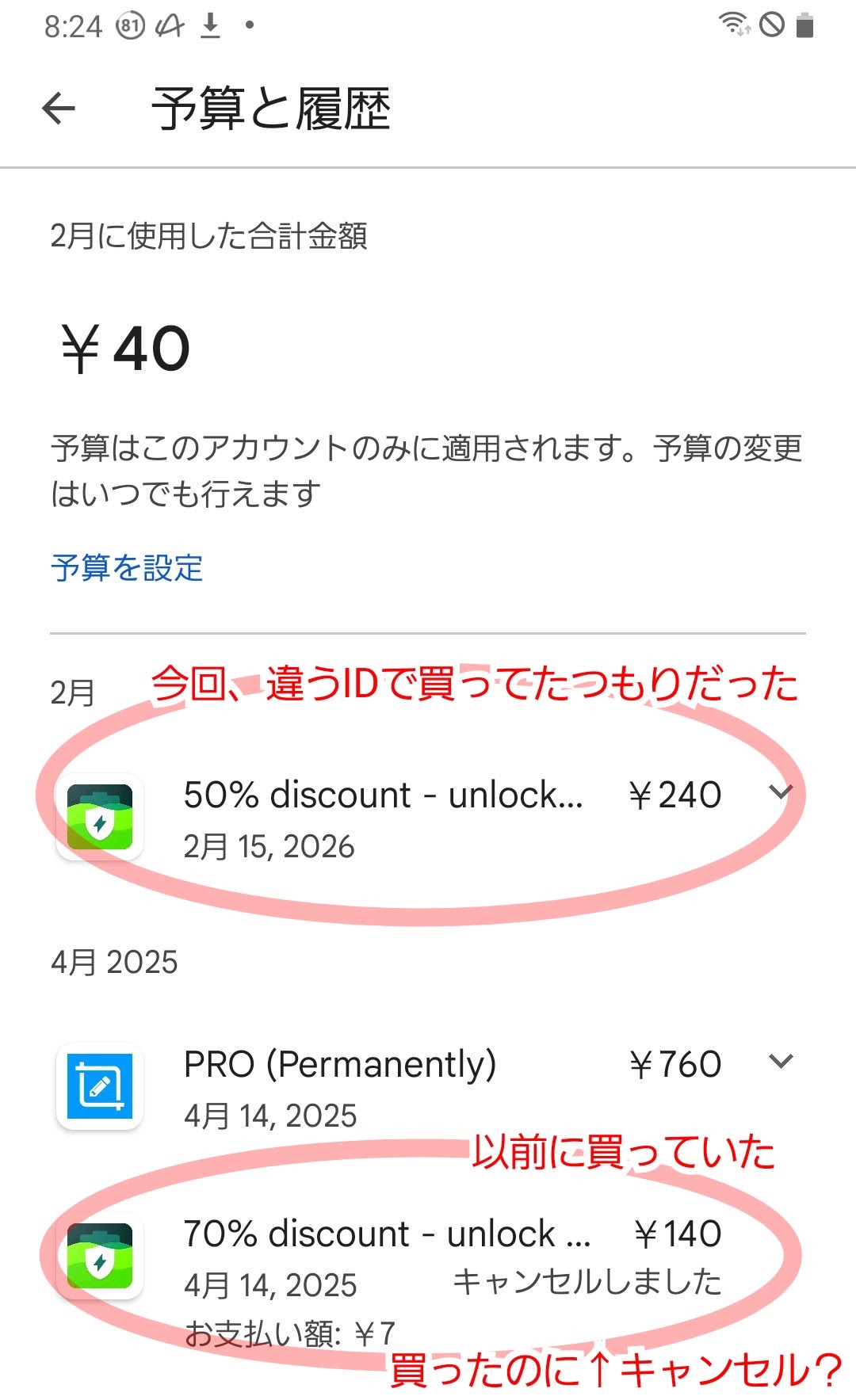 Google ID を間違えて買ってしまいました - Google Play コミュニティ