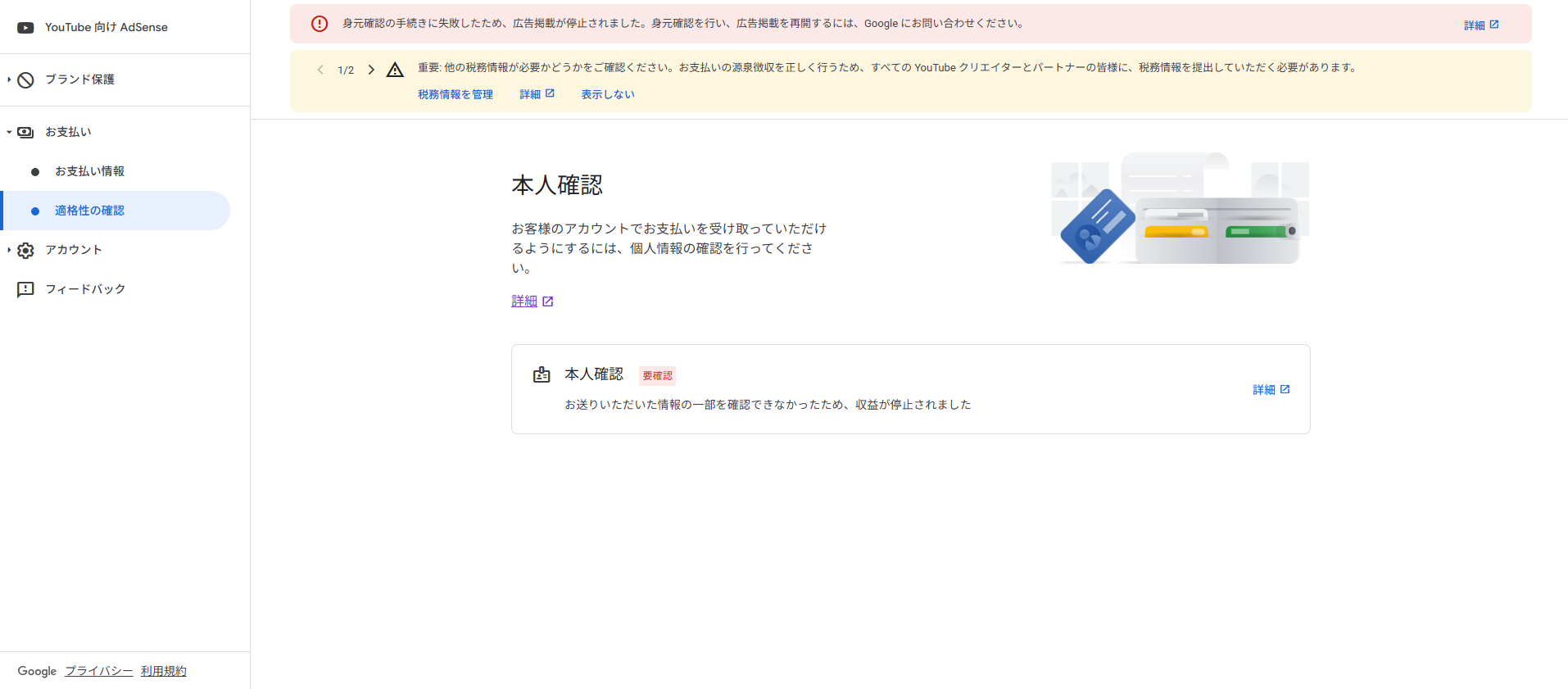 youtube収益化のために本人確認をしたのですが失敗してしまい本人確認 