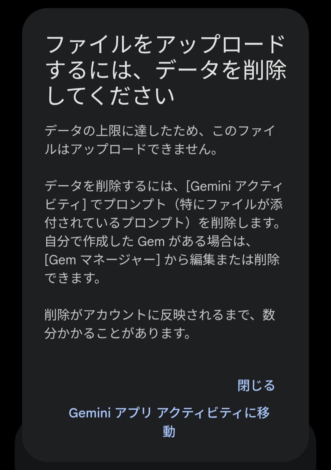 アップロードができない - Gemini アプリ コミュニティ