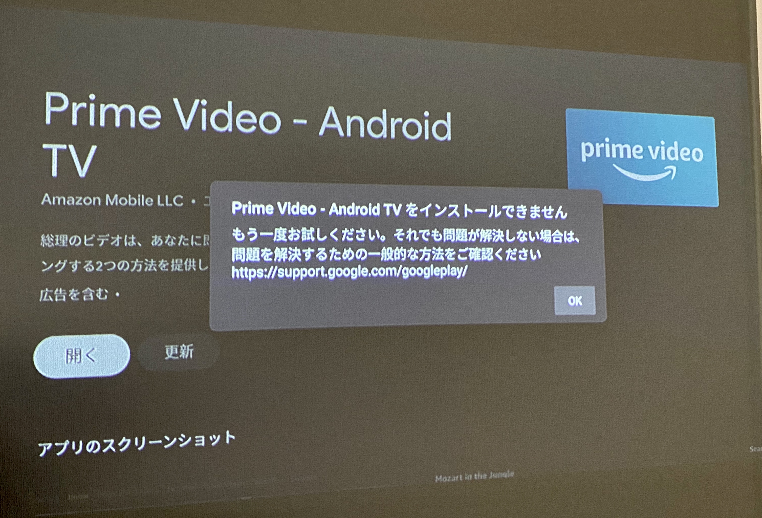 Android Tv でprimevideoアプリの更新ができない Nebula Capsule Google Play コミュニティ