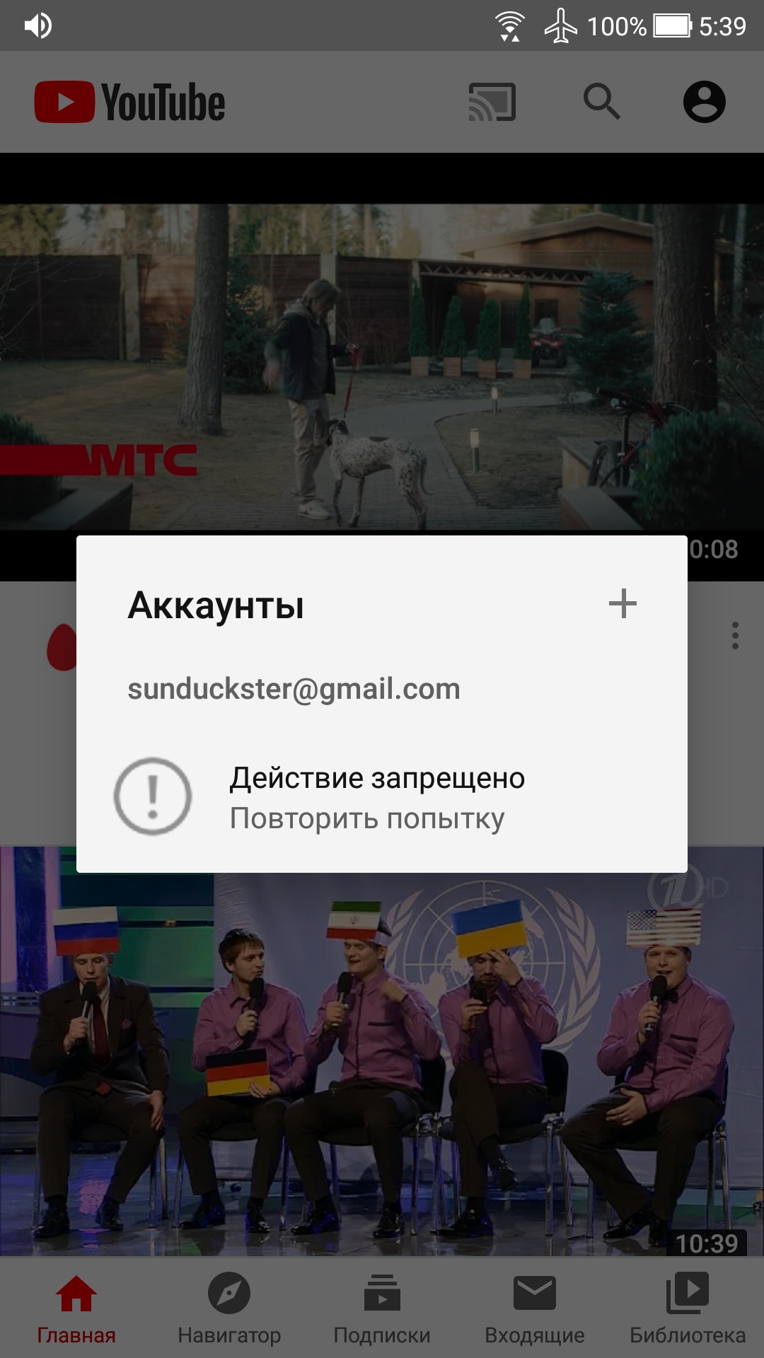 Действие запрещено, писен на почте нет. Ни с телефона, ни с тв в аккаунт не  пускает. Объяснений нет - Форум – YouTube